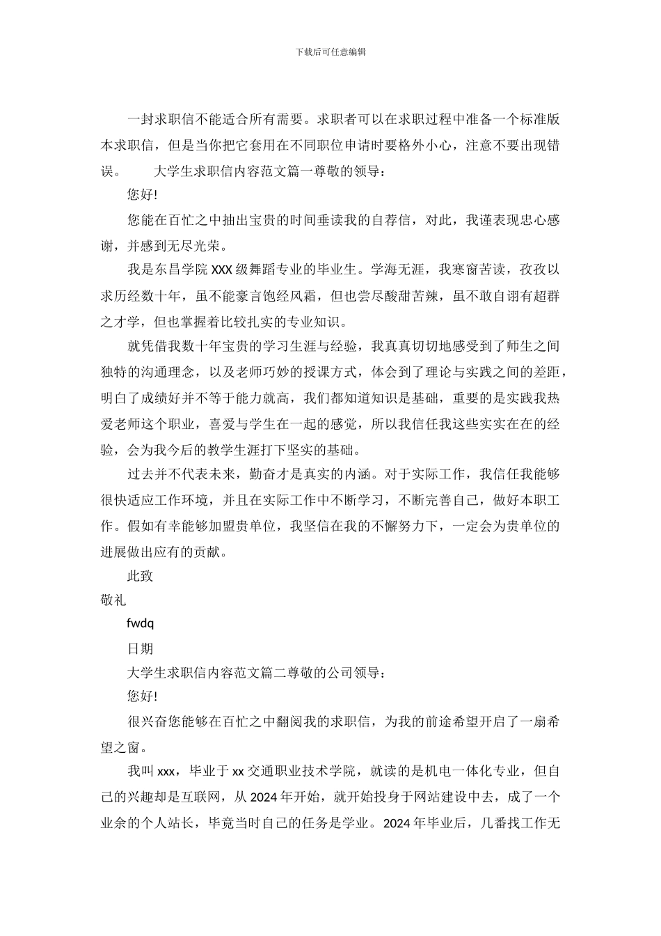 大学生求职信内容范文_第2页