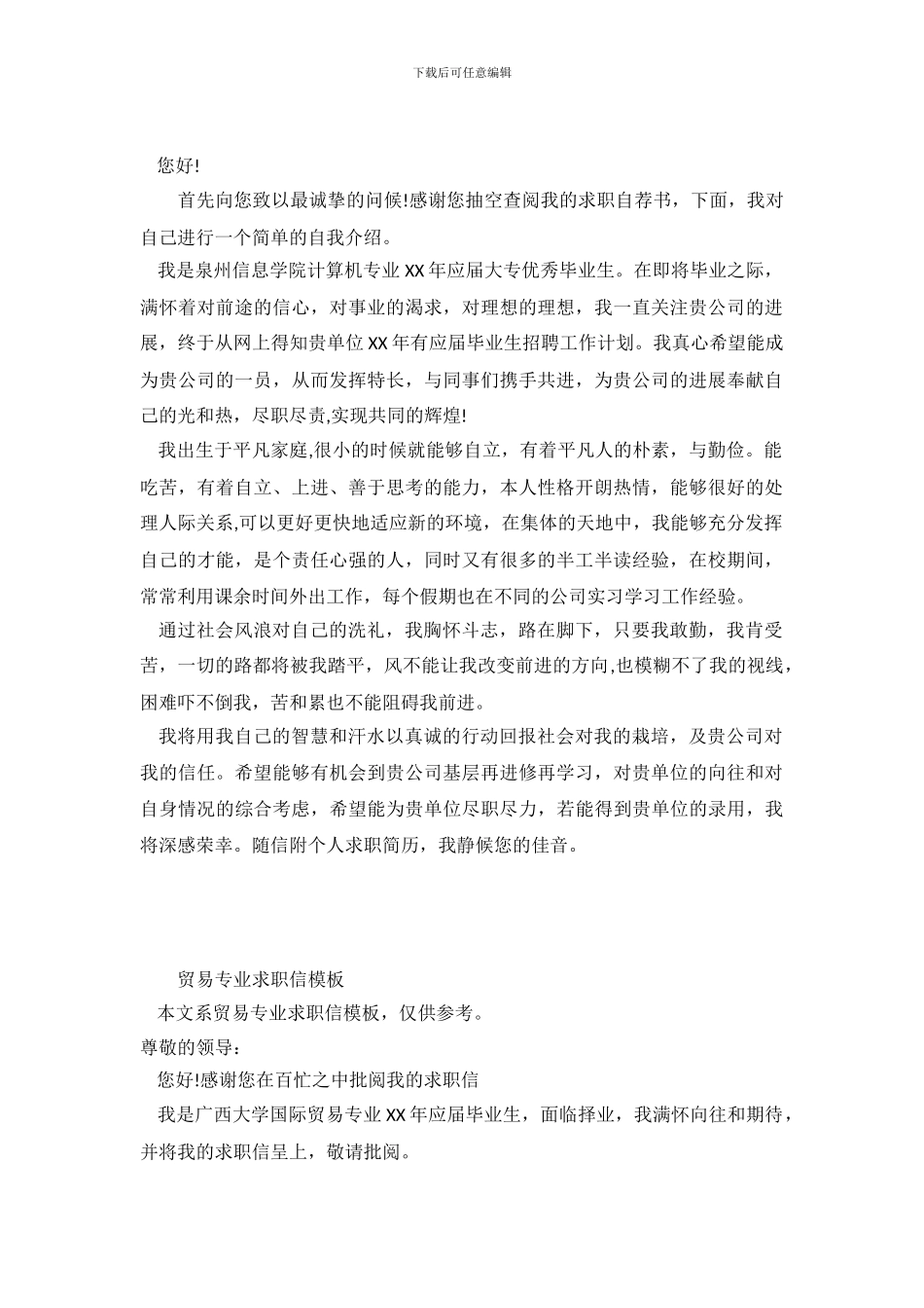 大学生求职信写作和范例_第2页