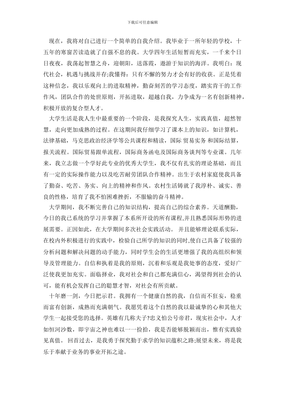 大学生求职信写作和范例_第3页