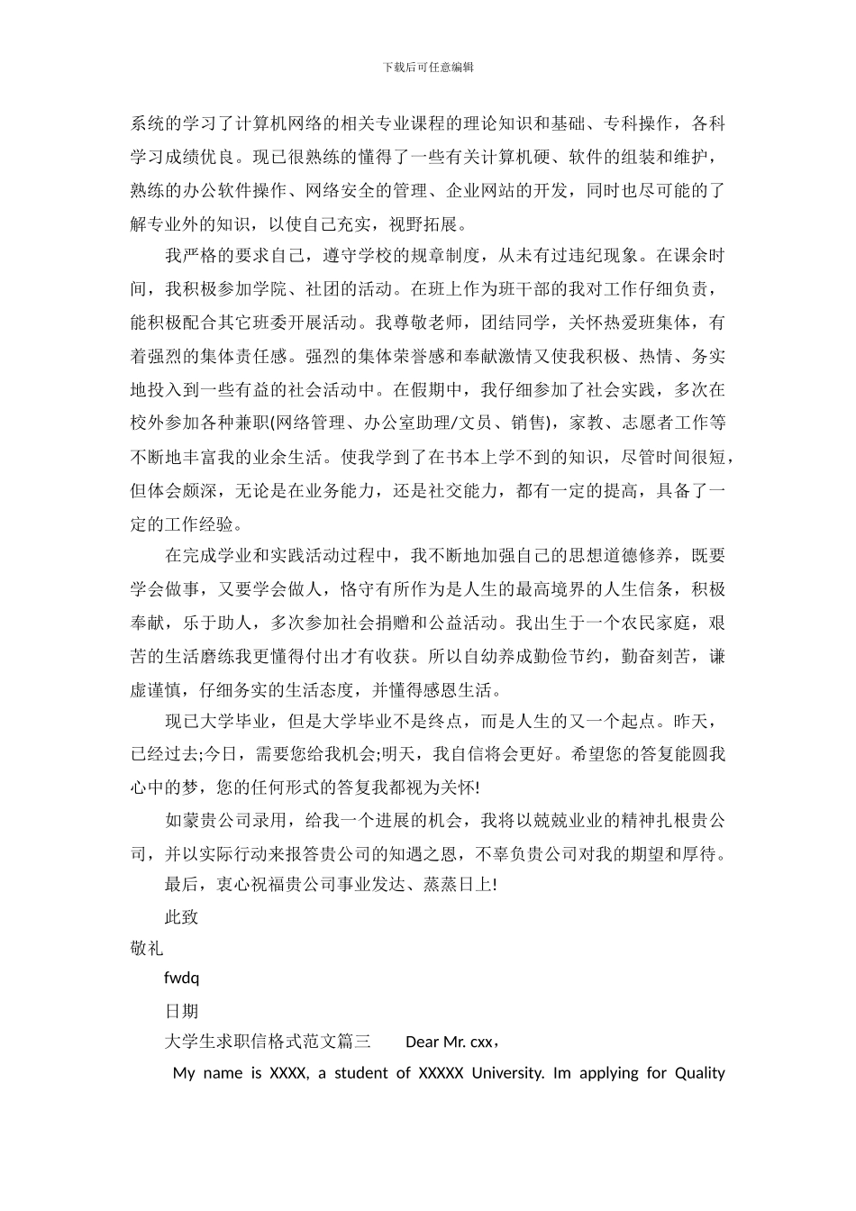 大学生求职信格式范文_第3页