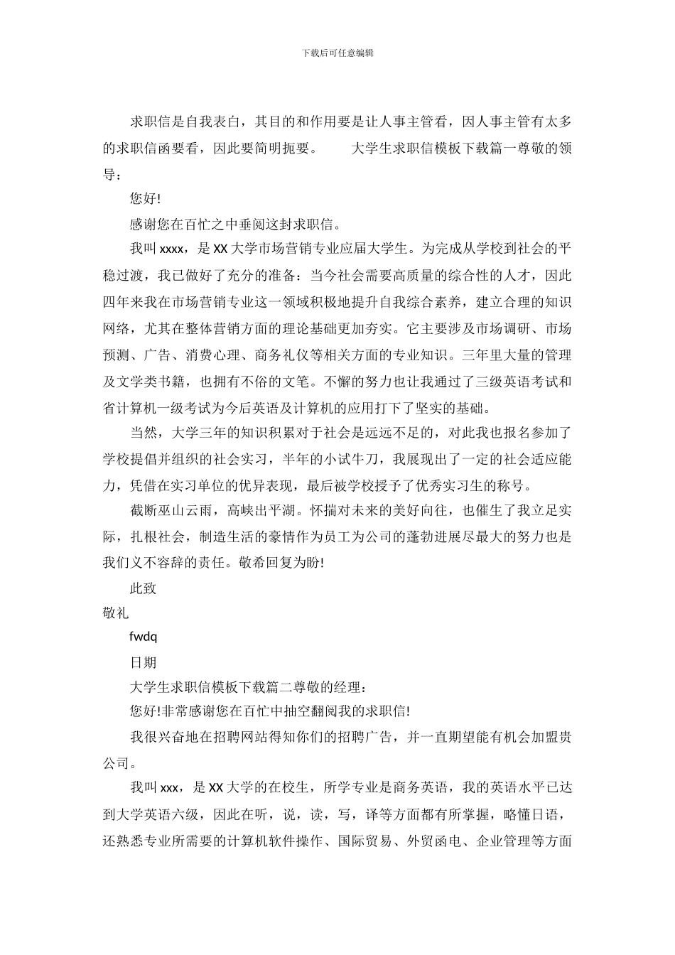 大学生求职信模板下载_第2页