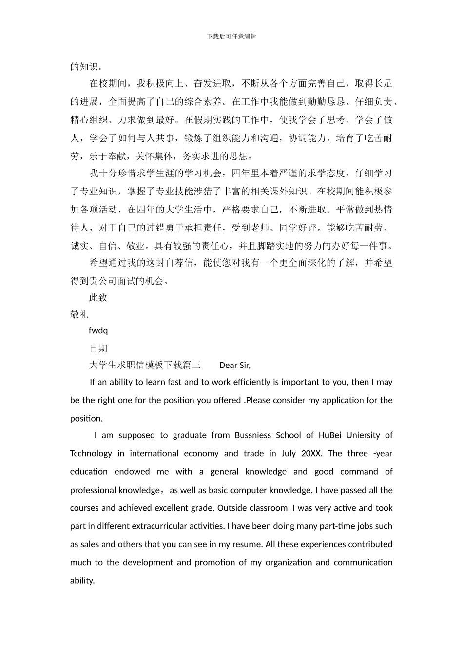 大学生求职信模板下载_第3页