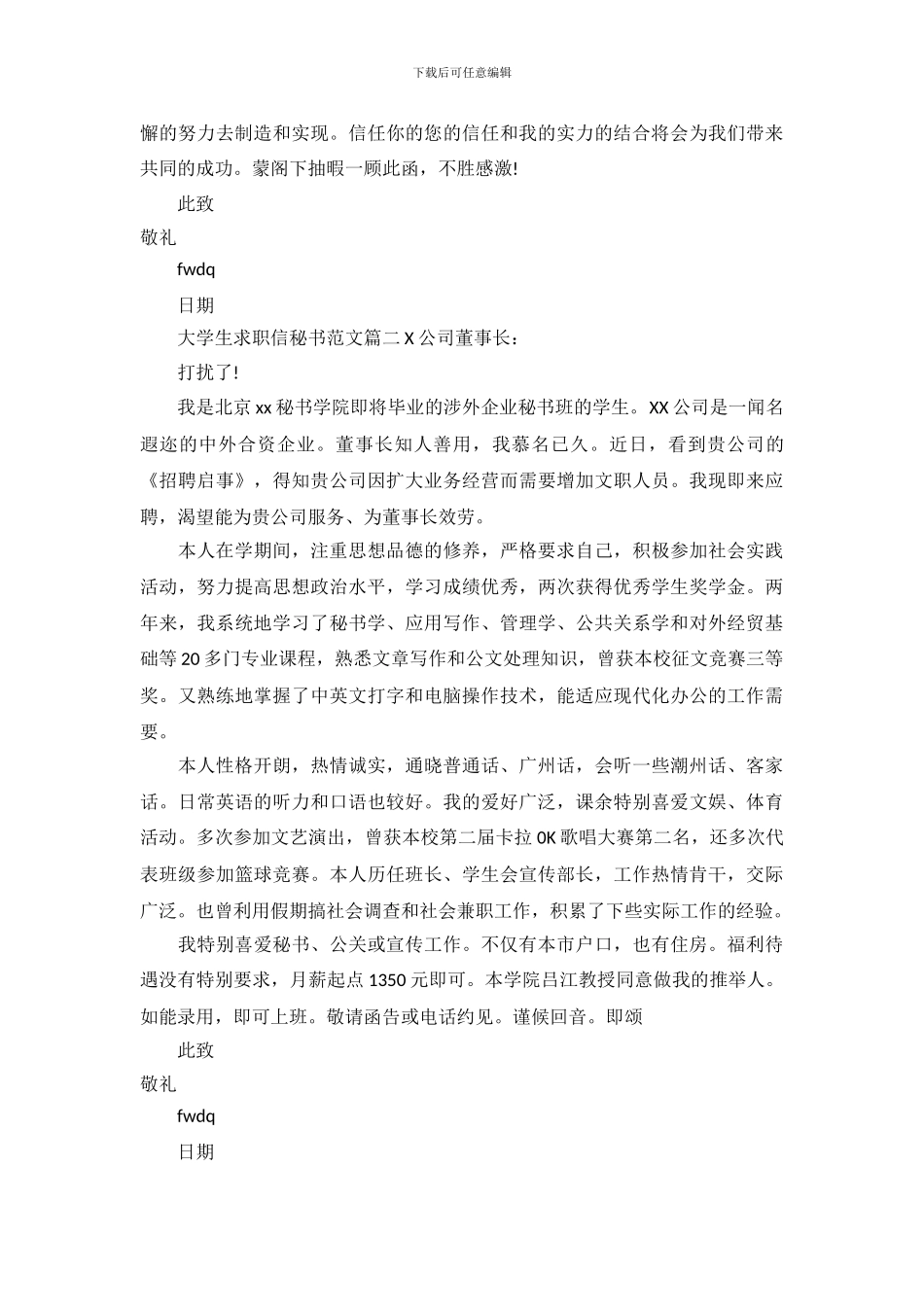 大学生求职信秘书范文_第3页