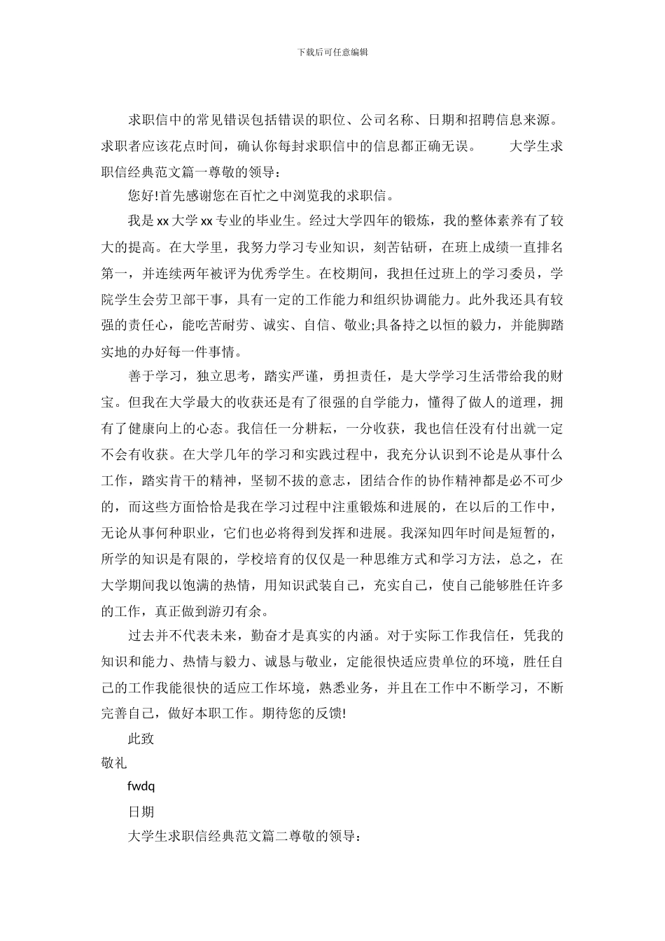 大学生求职信经典范文_第2页