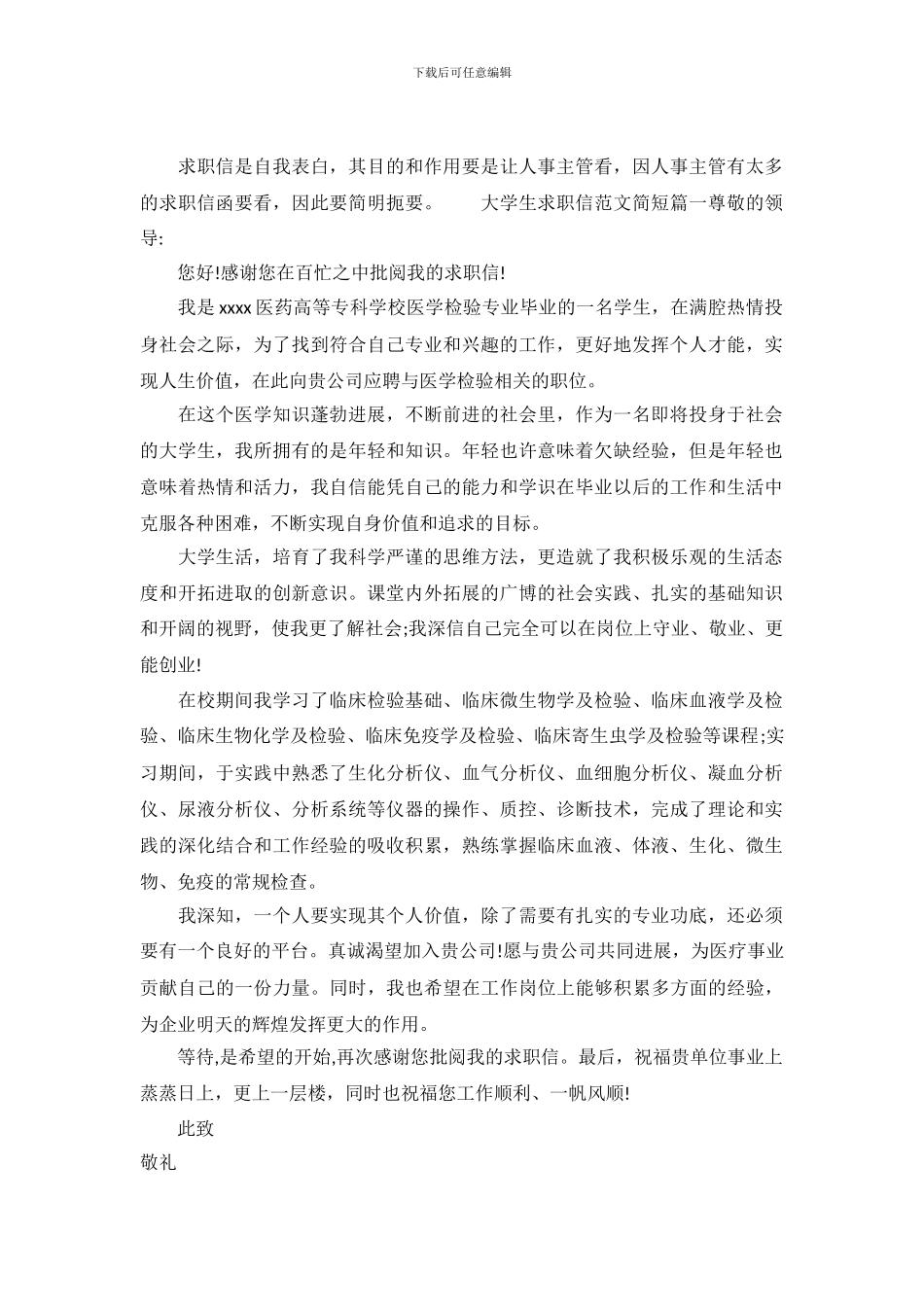 大学生求职信范文_第2页