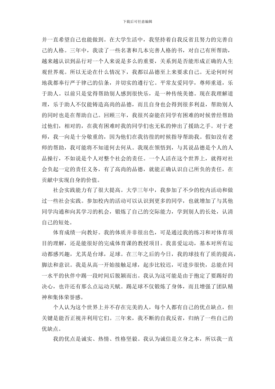 大学生求职信范文1000_第3页