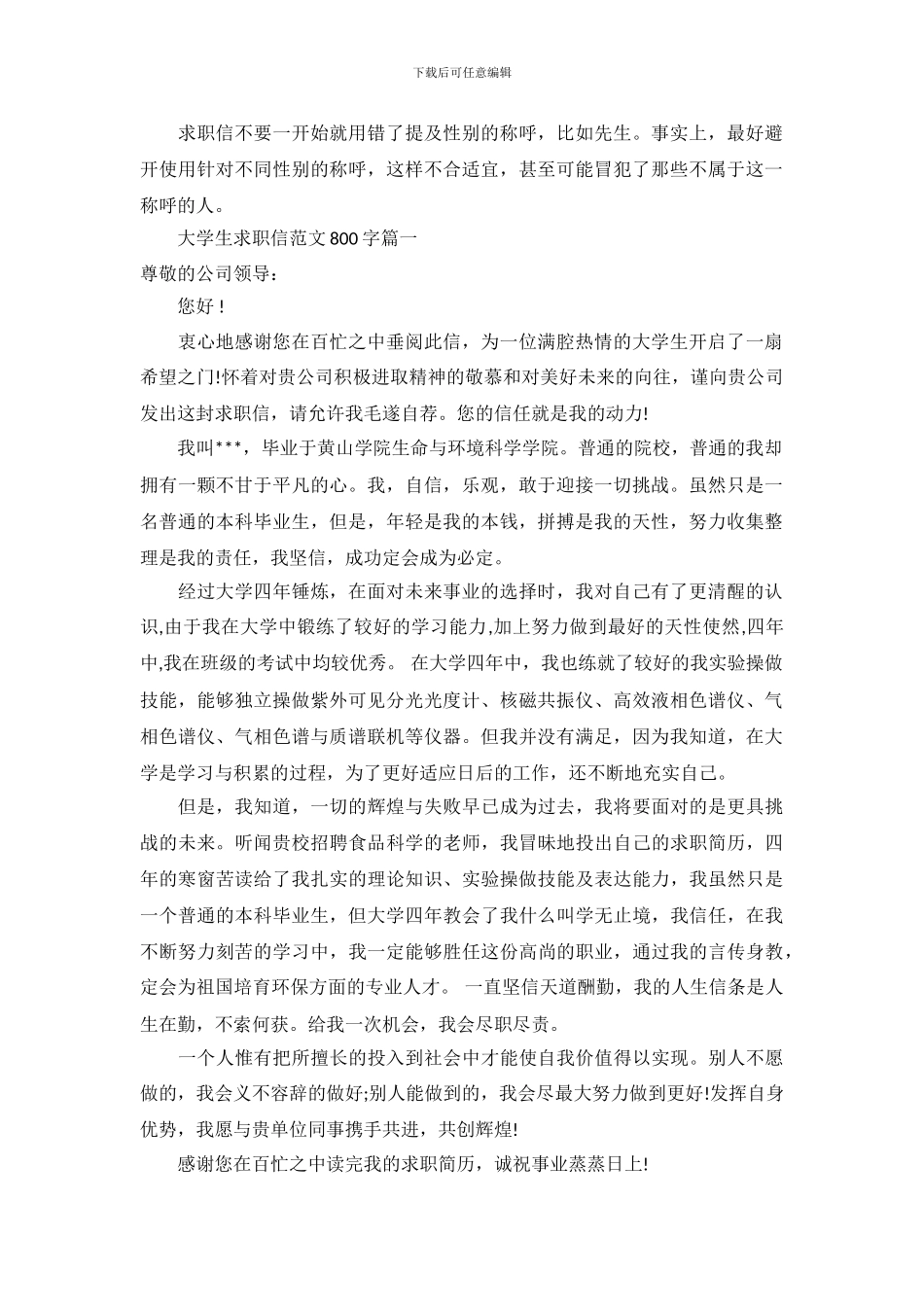 大学生求职信范文800字_第2页