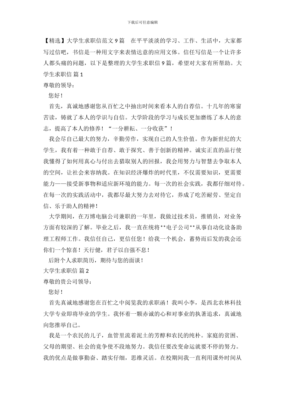 大学生求职信范文9篇_第2页
