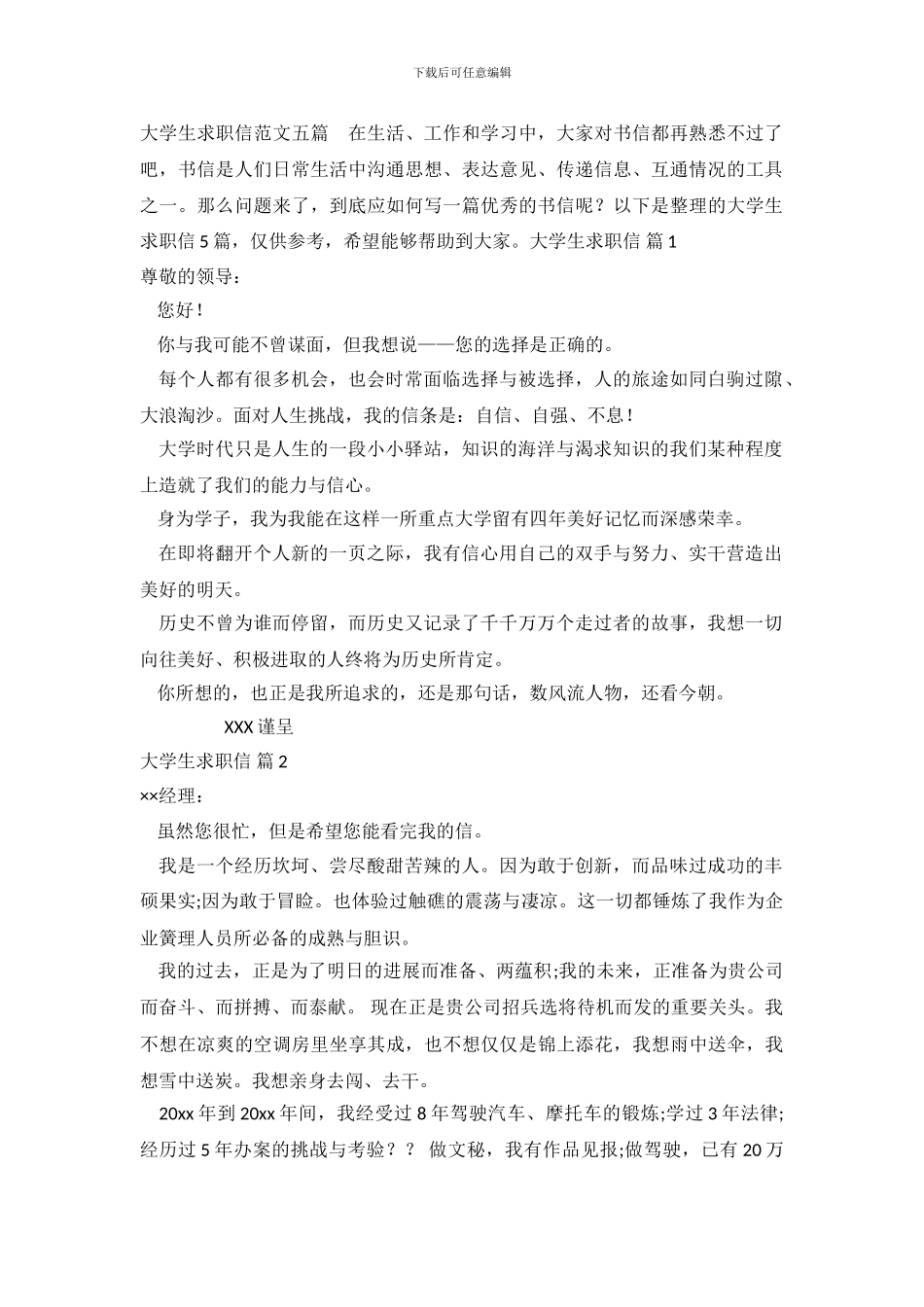 大学生求职信范文五篇_第2页