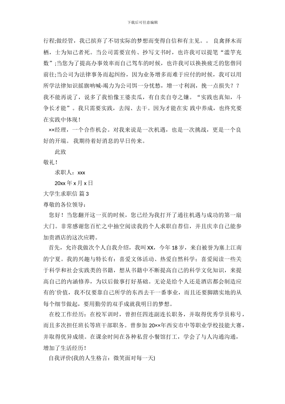 大学生求职信范文五篇_第3页