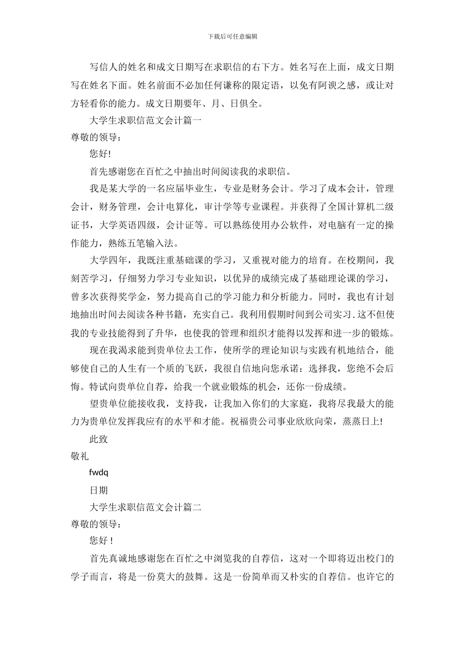 大学生求职信范文会计_第2页