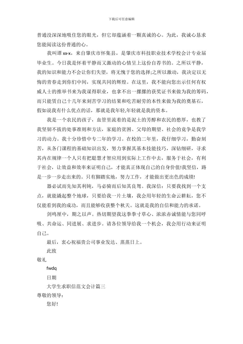 大学生求职信范文会计_第3页