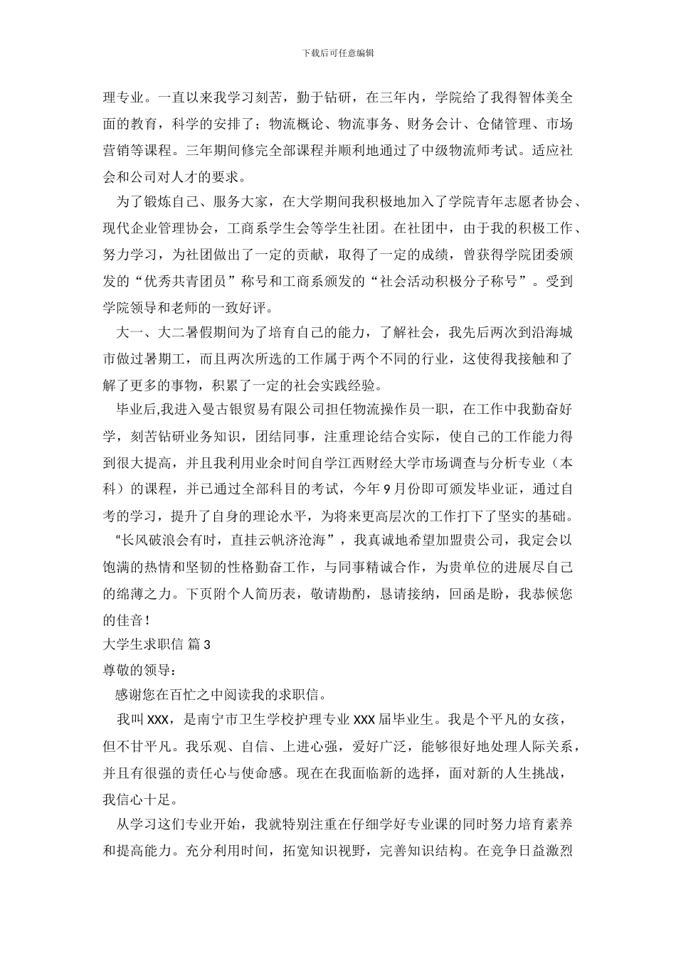 大学生求职信范文八篇_第3页
