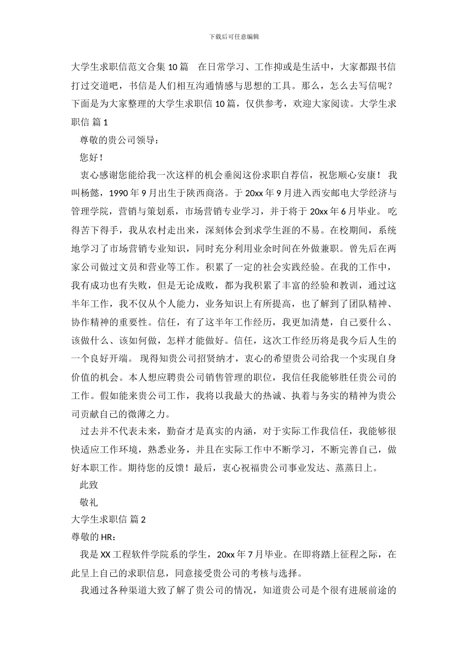 大学生求职信范文合集10篇_第2页