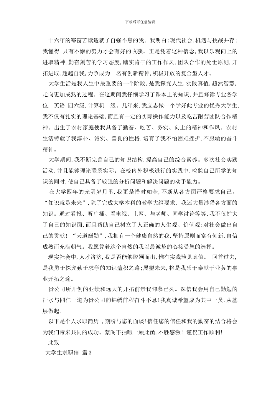 大学生求职信范文合集8篇_第2页