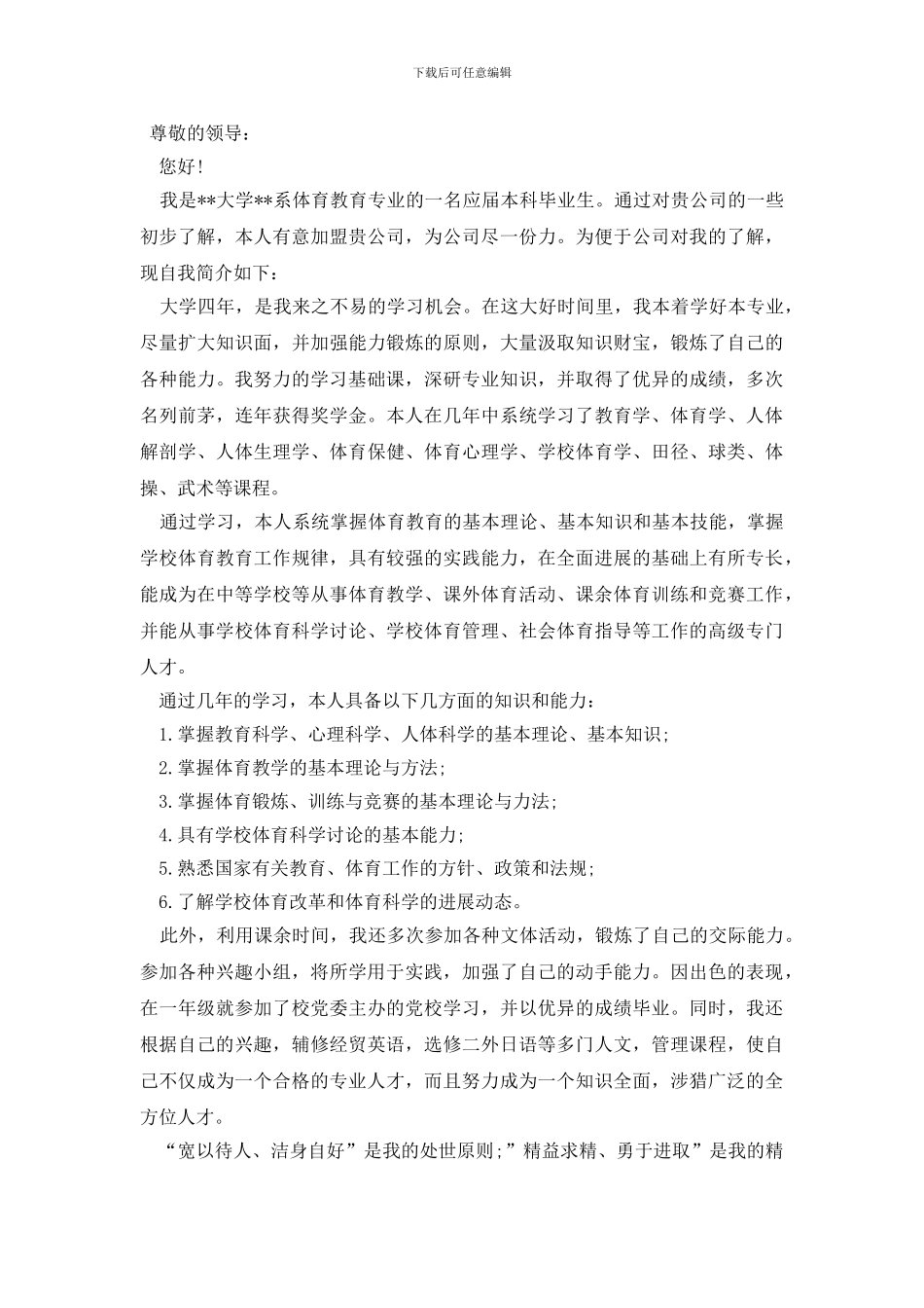 大学生求职信范文合集8篇_第3页