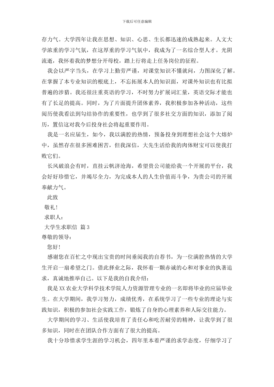 大学生求职信范文锦集10篇_第2页