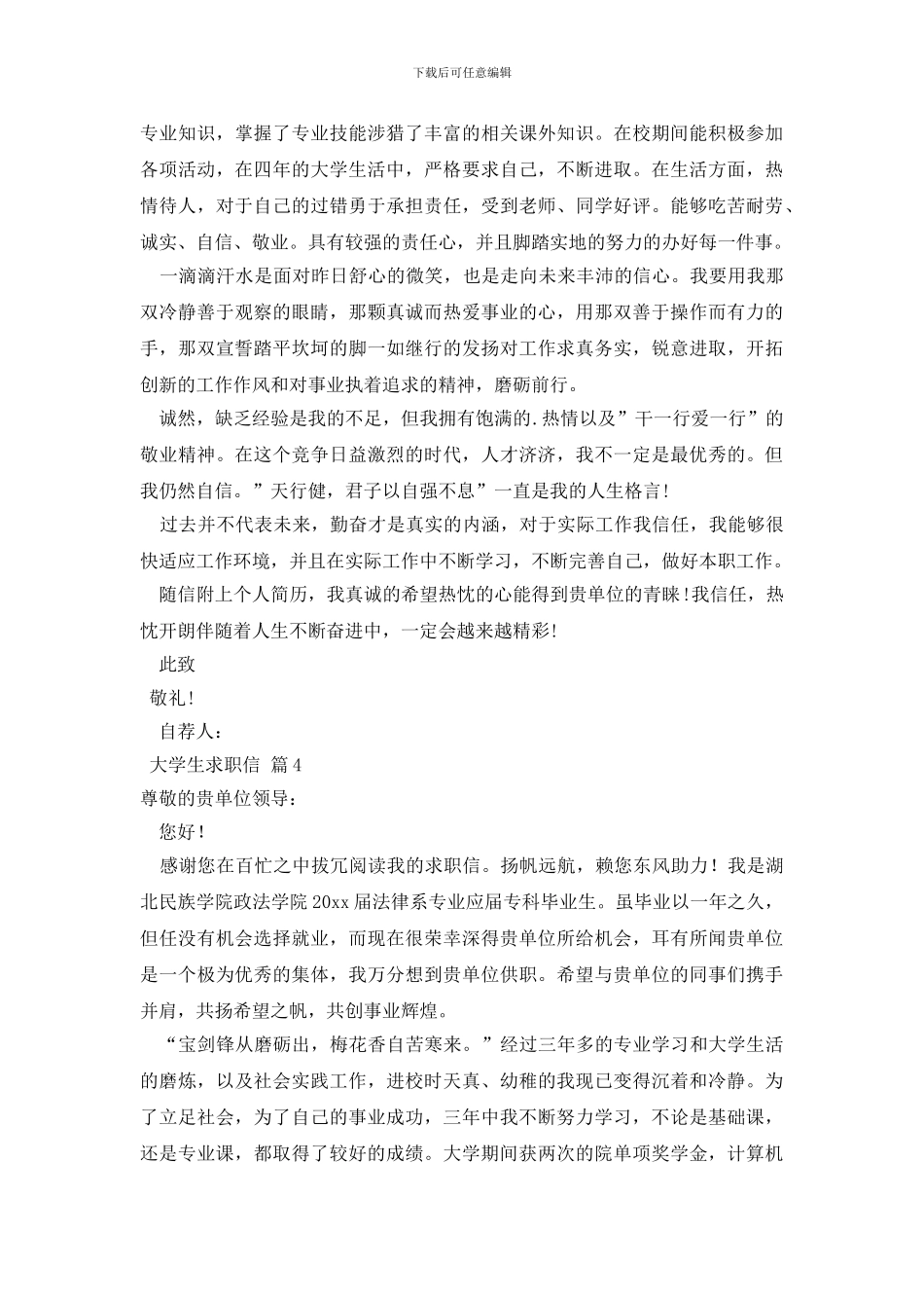 大学生求职信范文锦集10篇_第3页