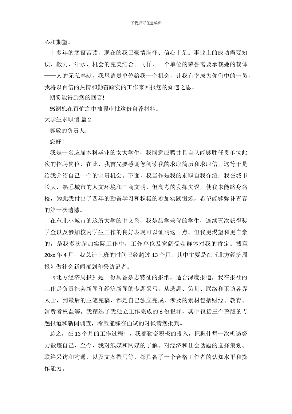 大学生求职信范文锦集九篇_第3页