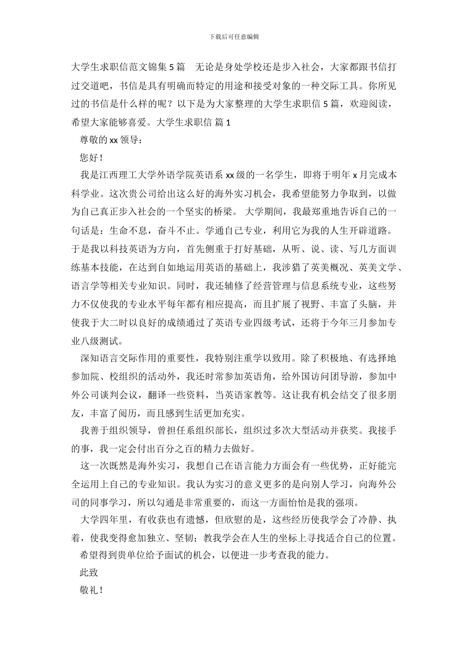 大学生求职信范文锦集5篇_第2页