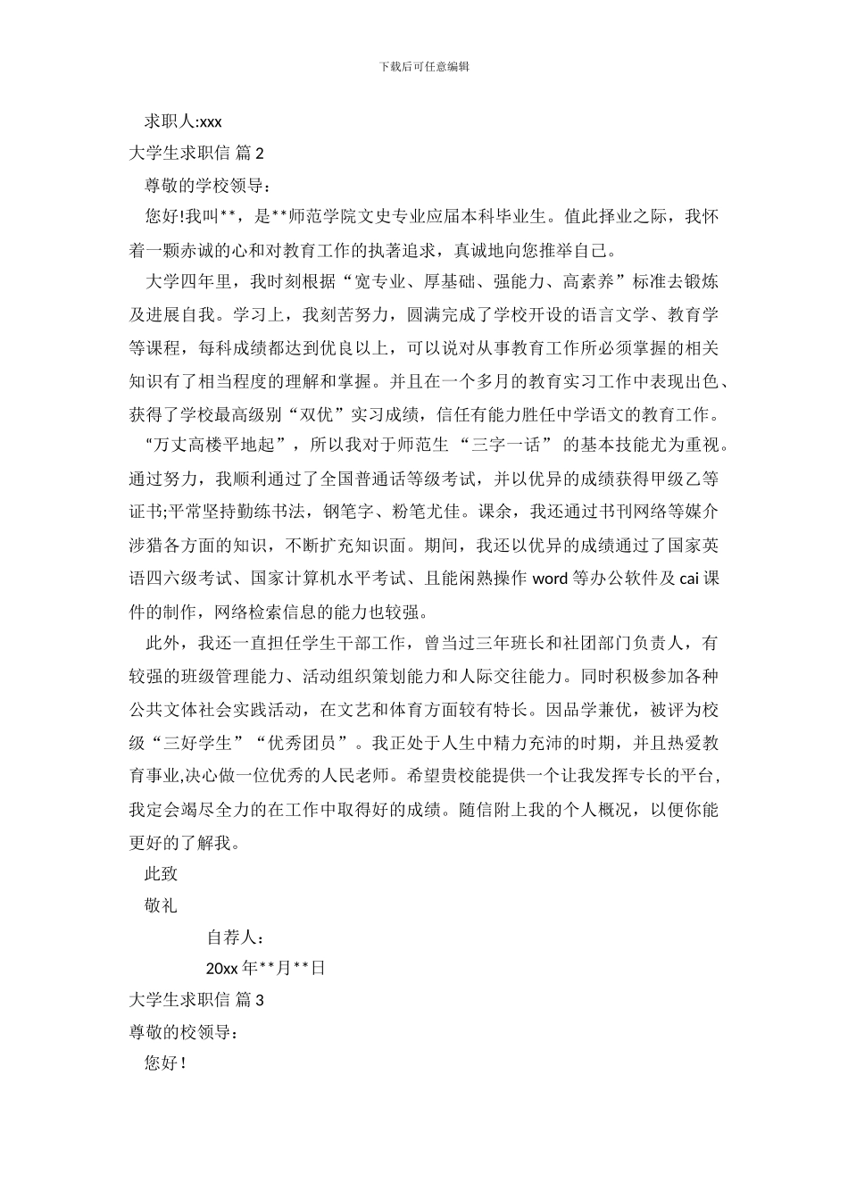 大学生求职信范文锦集5篇_第3页