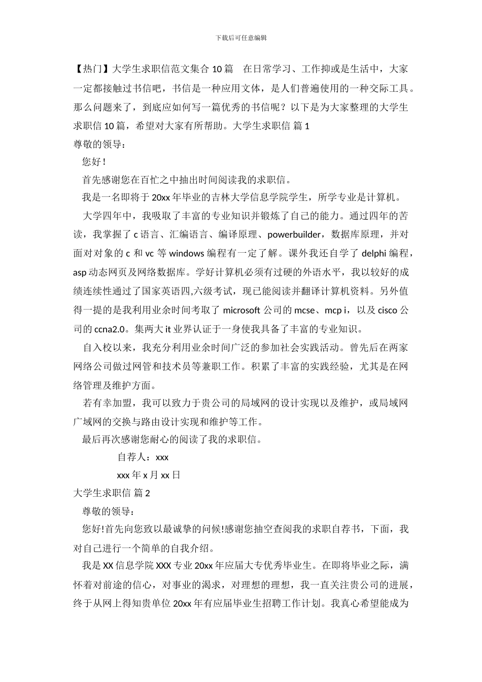 大学生求职信范文集合10篇_第2页