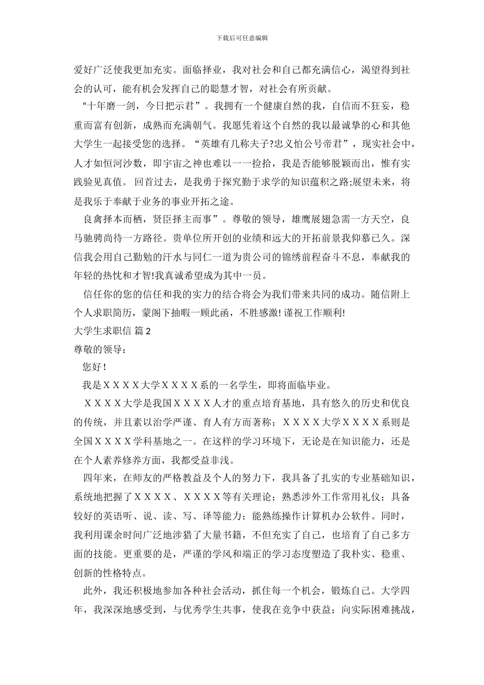 大学生求职信范文集合6篇_第3页