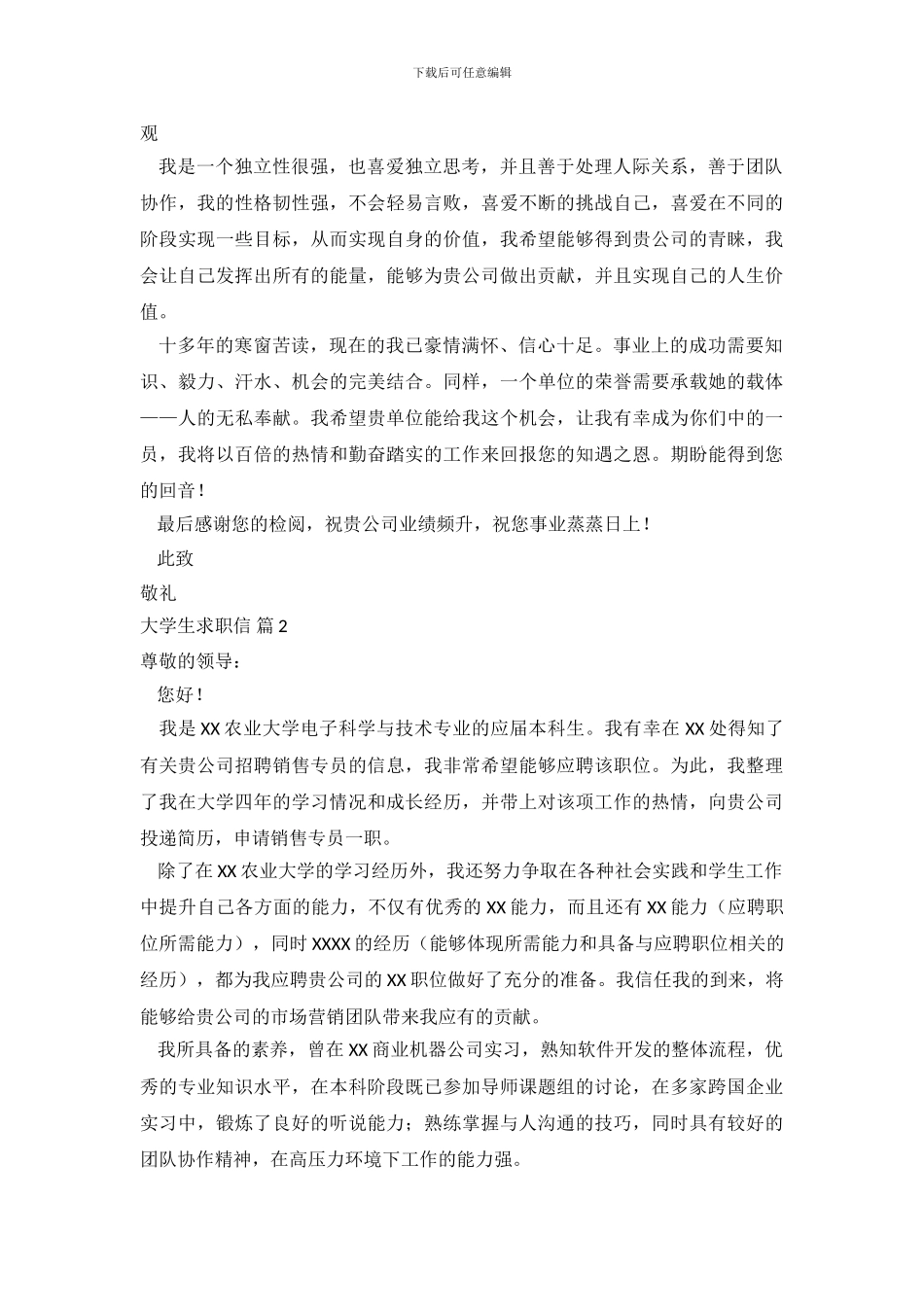 大学生求职信范文集锦五篇_第3页
