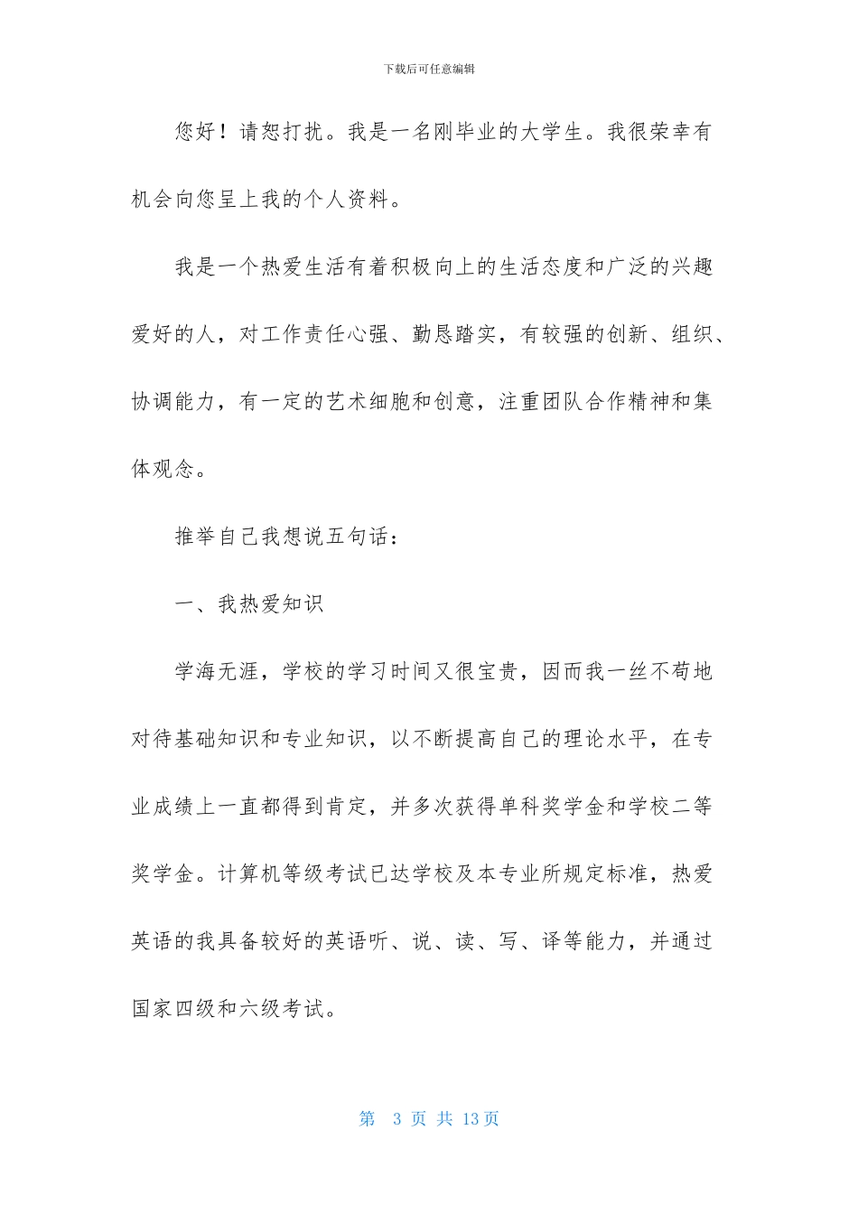 大学生求职信集合5篇_第3页