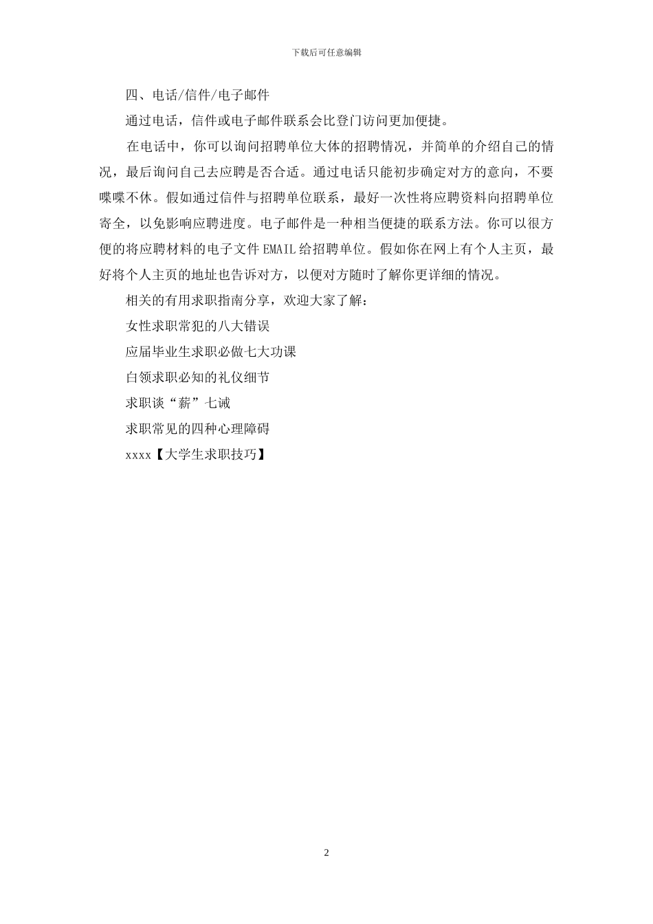 大学生求职技巧_第2页