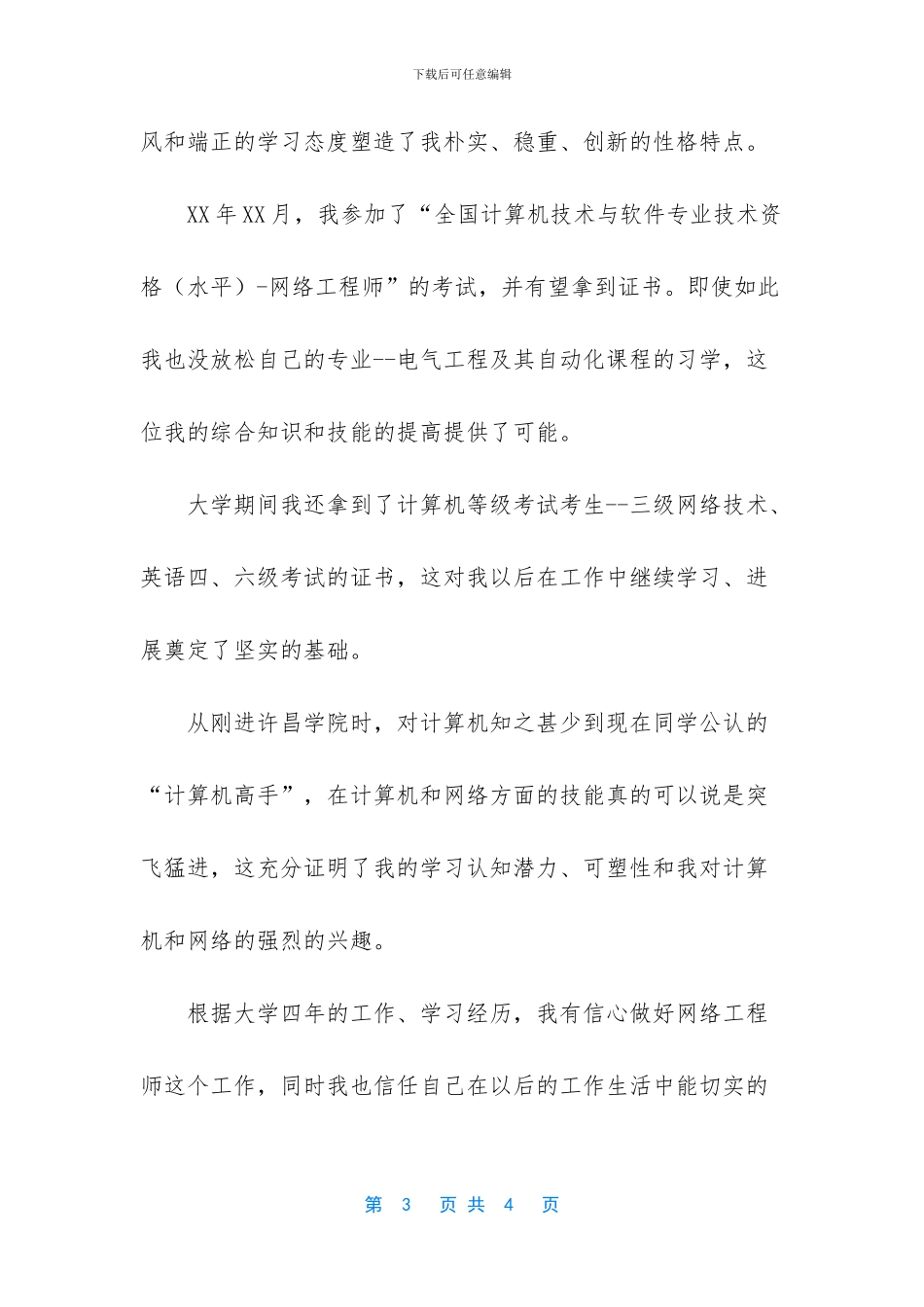 大学生求职自荐信_第3页