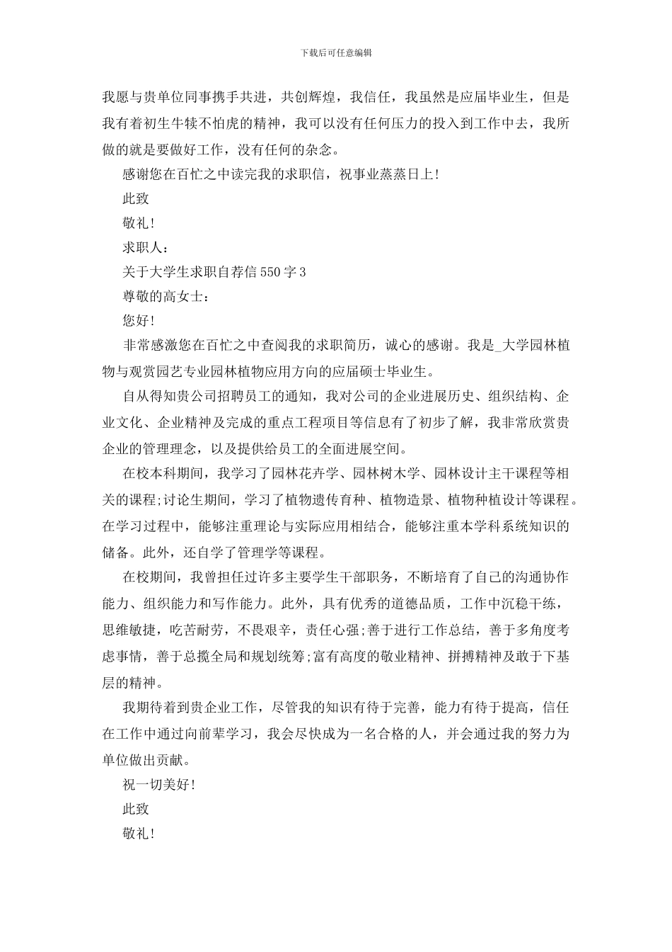 大学生求职自荐信550字范文_第3页