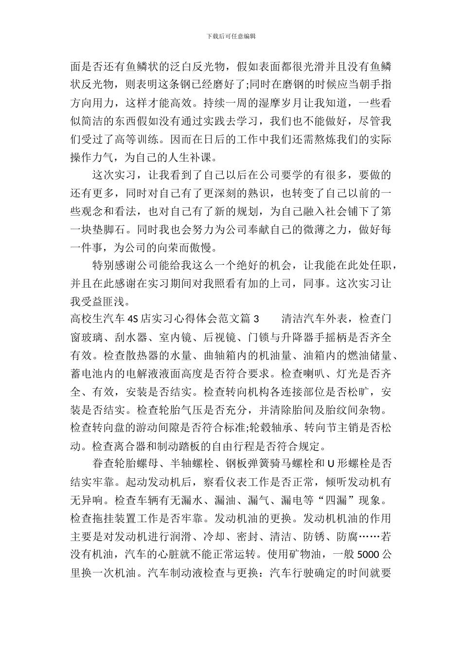 大学生汽车4S店实习心得体会_第3页