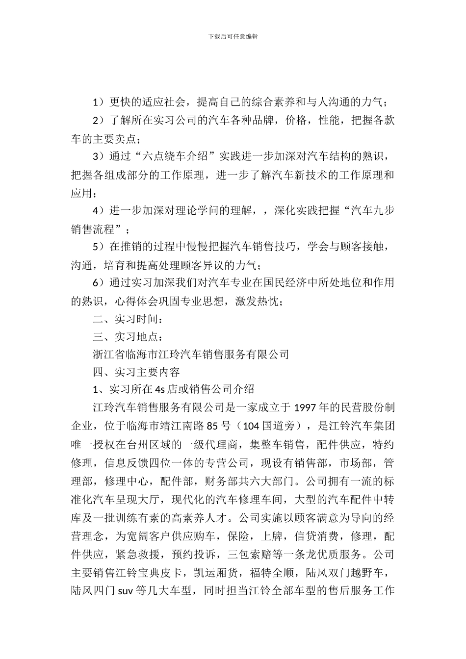 大学生汽车4s店暑期实习报告范文_第2页