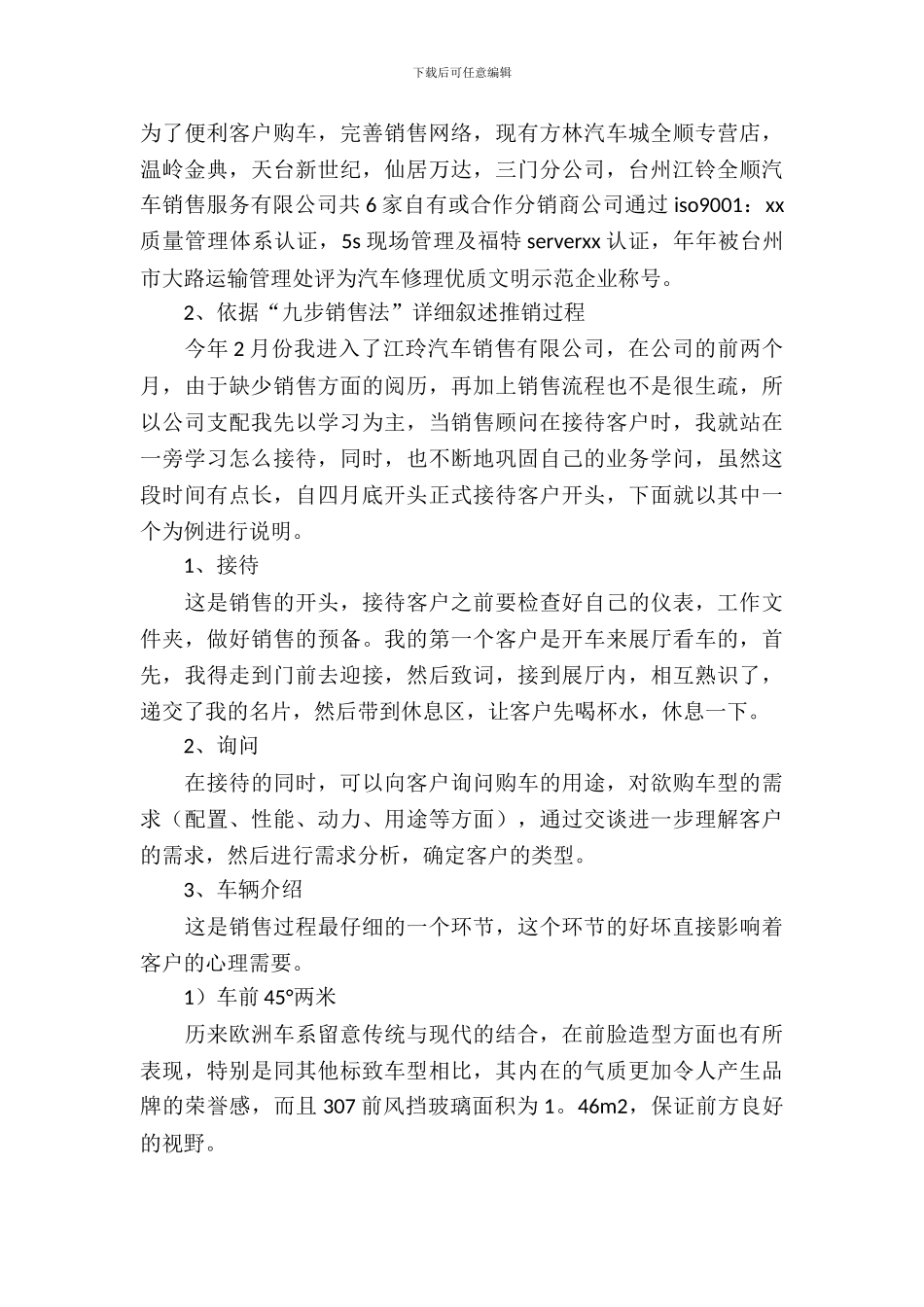 大学生汽车4s店暑期实习报告范文_第3页