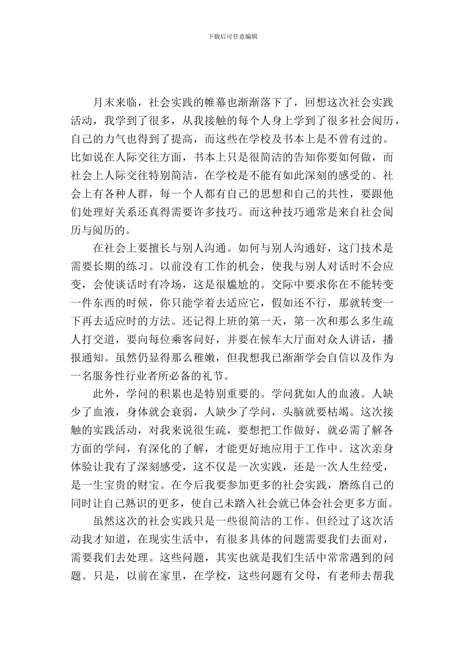 大学生汽车检票员暑期实习报告_第2页