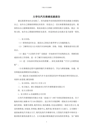 大学生汽车推销实践报告