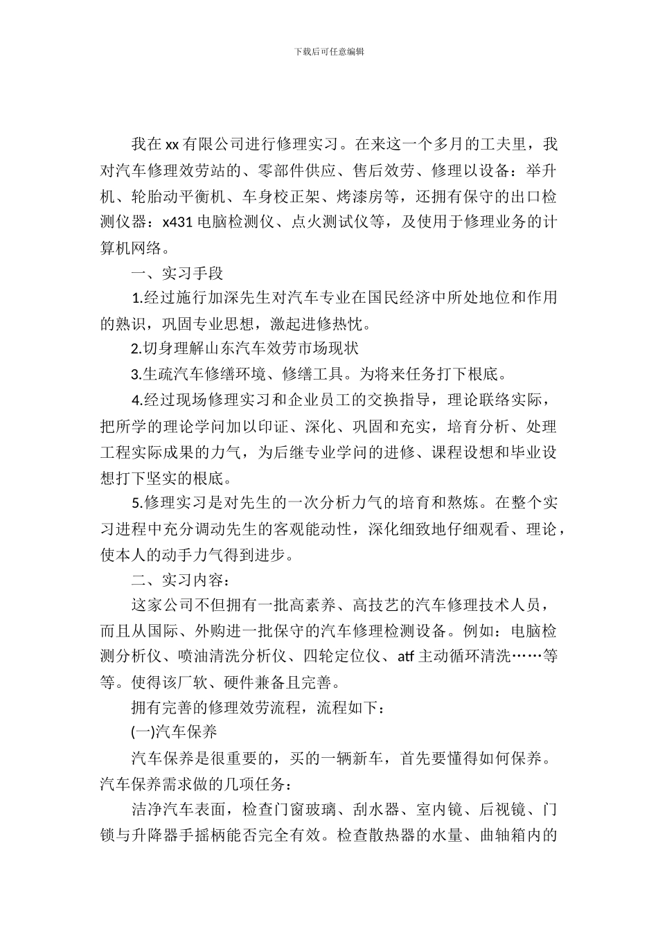 大学生汽车维修实习报告总结_第2页