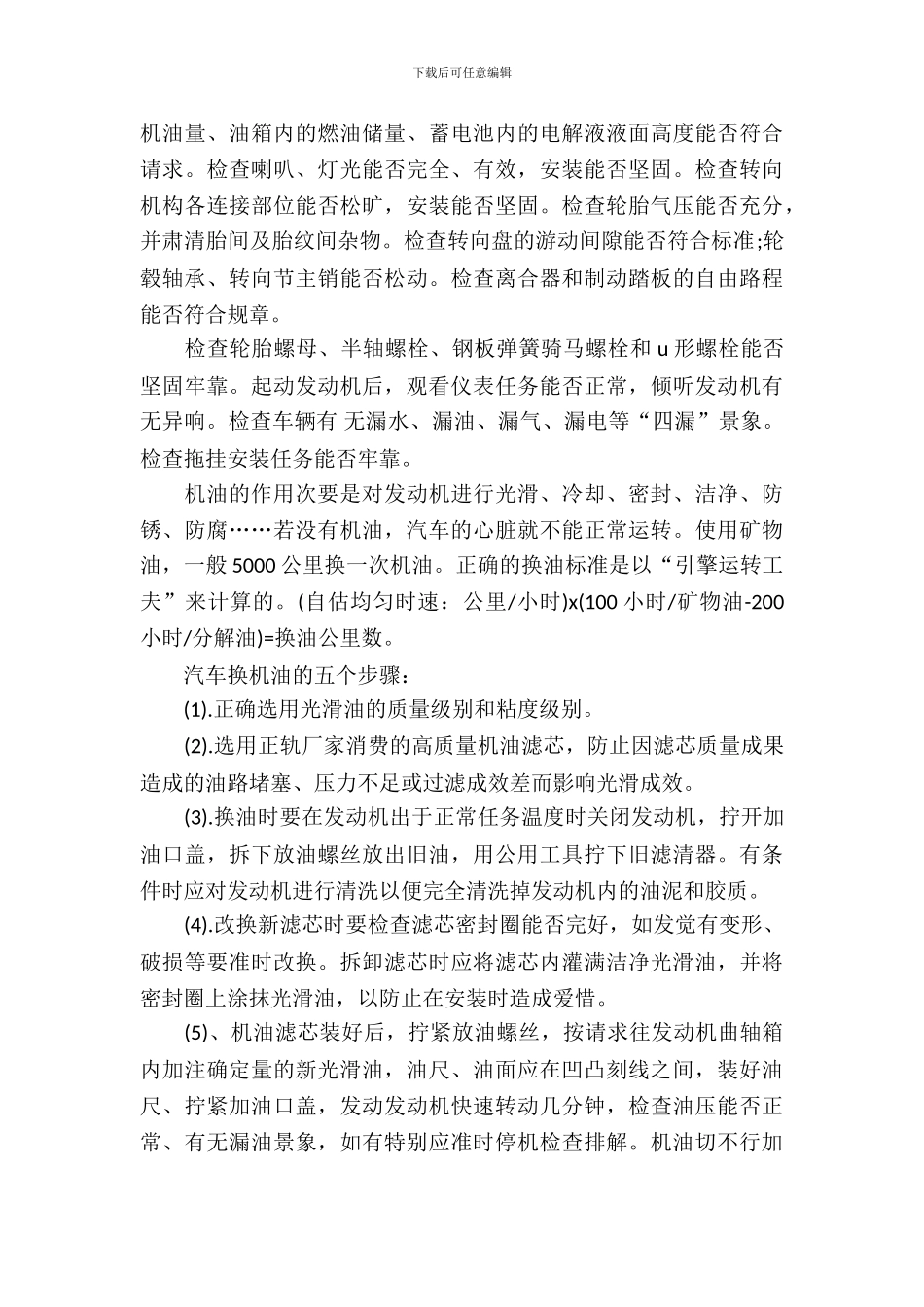 大学生汽车维修实习报告总结_第3页