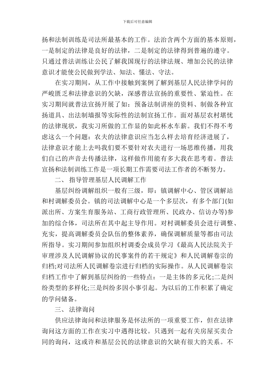 大学生法学专业实习报告范文_第3页