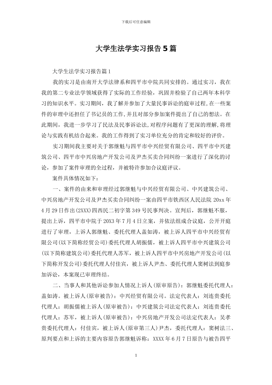 大学生法学实习报告5篇_第1页