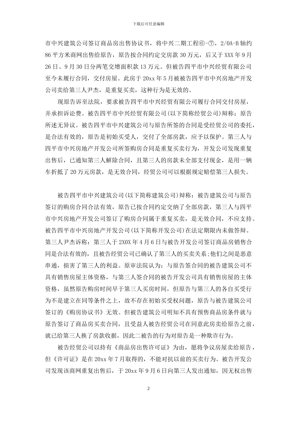 大学生法学实习报告5篇_第2页