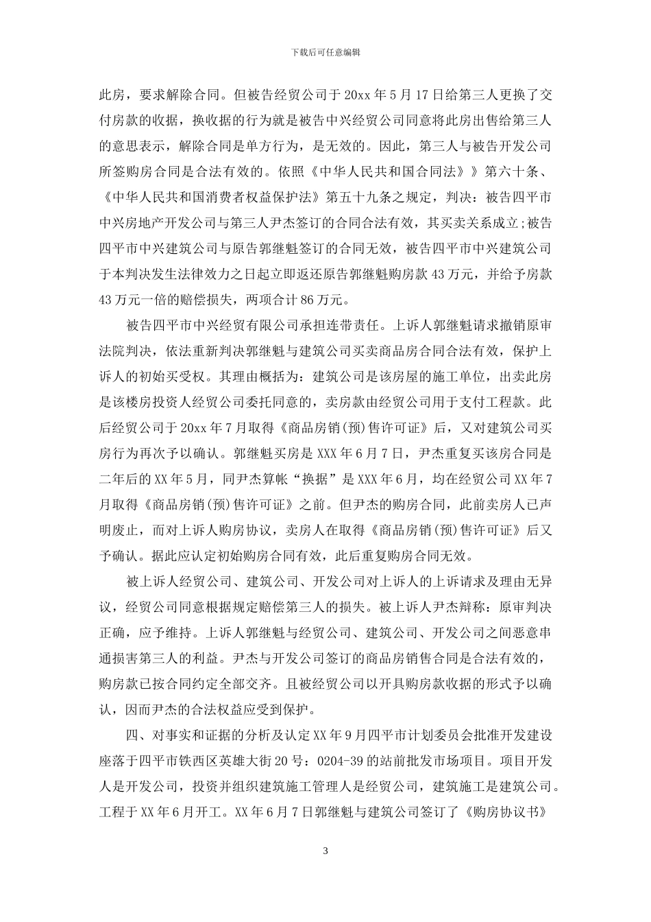 大学生法学实习报告5篇_第3页