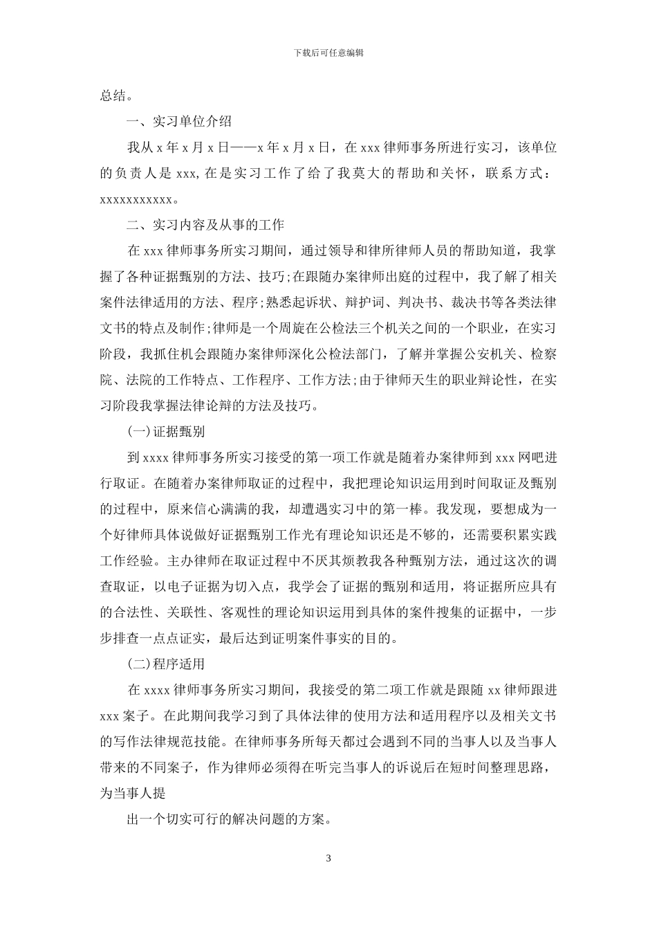 大学生法学实习报告汇编8篇_第3页