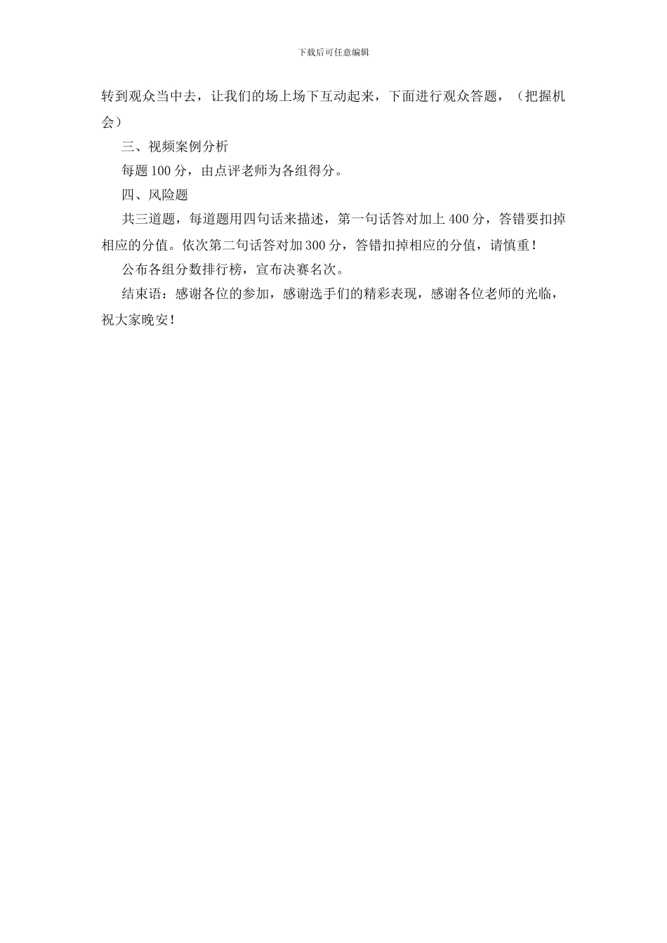 大学生法律知识比赛庆典致辞_第2页