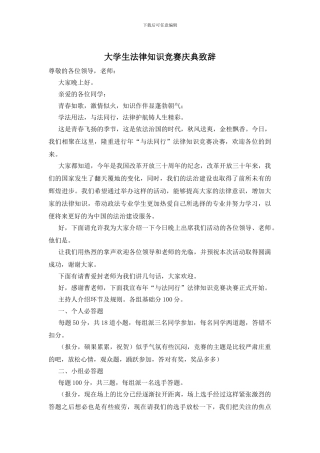 大学生法律知识比赛庆典致辞