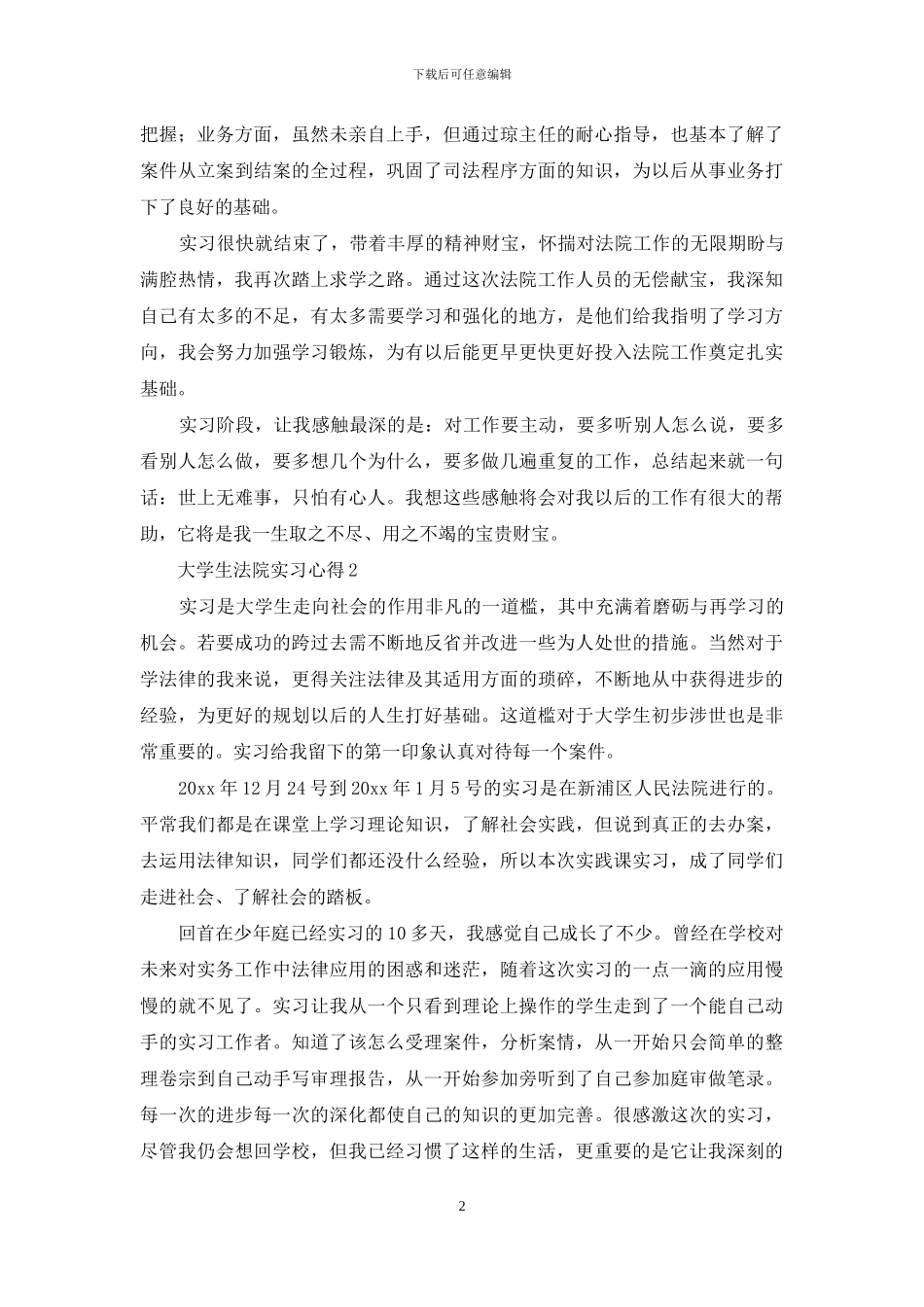 大学生法院实习心得_第2页