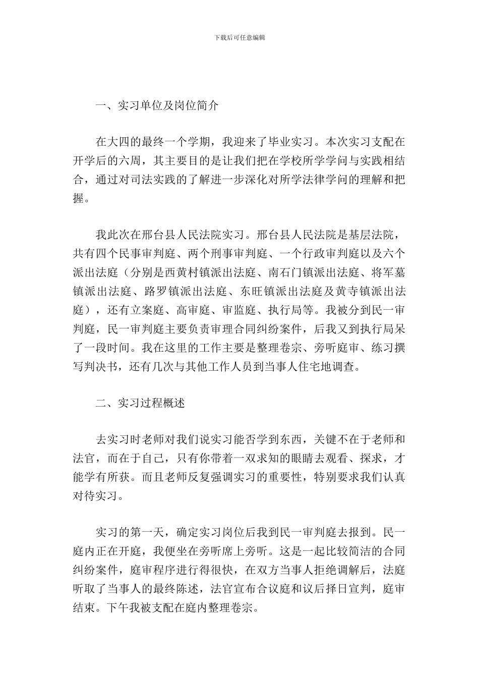 大学生法院实习报告_第2页
