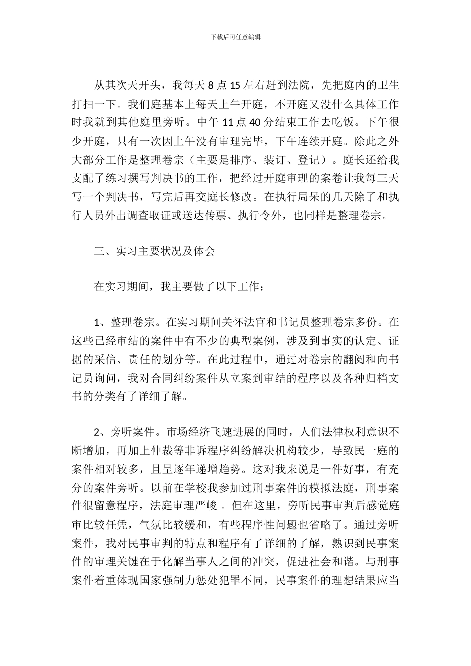 大学生法院实习报告_第3页