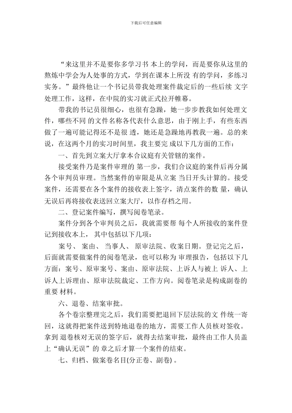 大学生法院实习报告范文20XX年_第2页